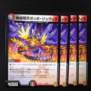 神滅翔天ポッポ・ジュヴィラ