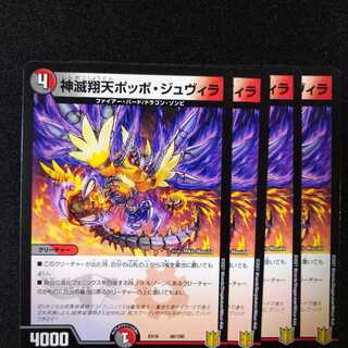 神滅翔天ポッポ・ジュヴィラ