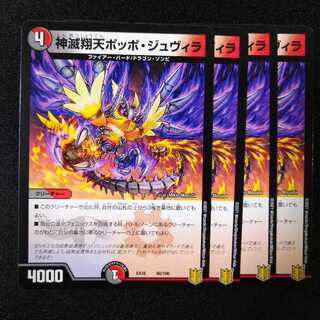 神滅翔天ポッポ・ジュヴィラ