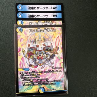 ドレミ団の光魂Go! 波乗りサーファーBW