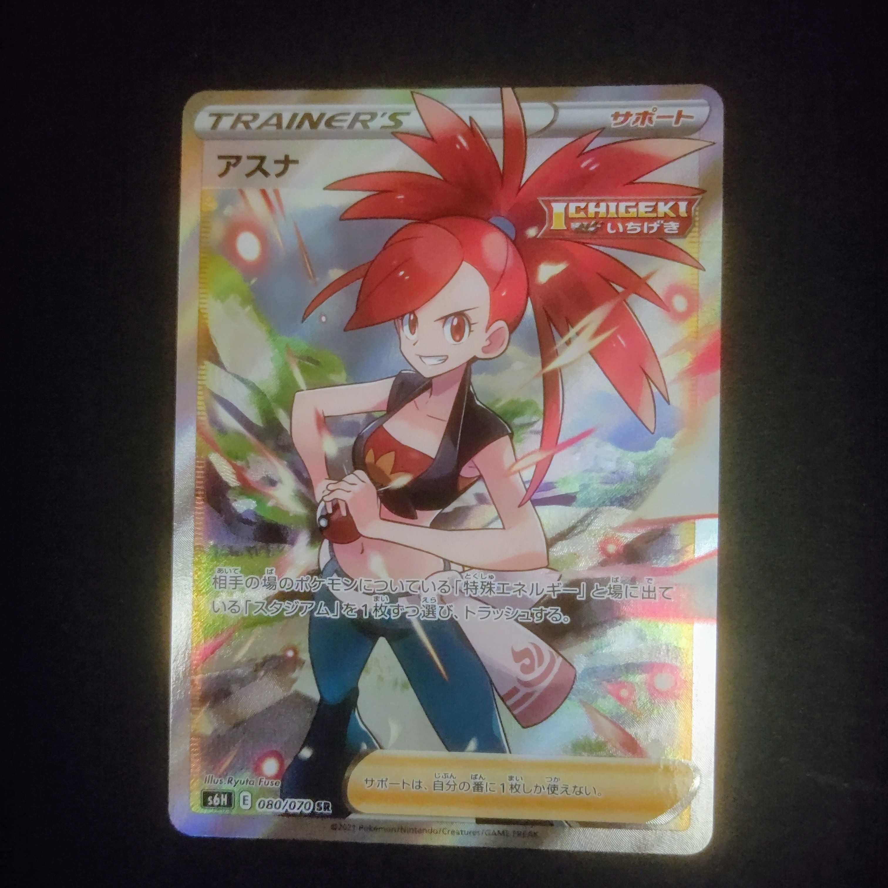 アスナ【SR】{080/070} [S6H]