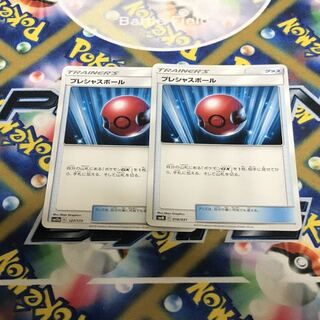 プレシャスボール　2枚