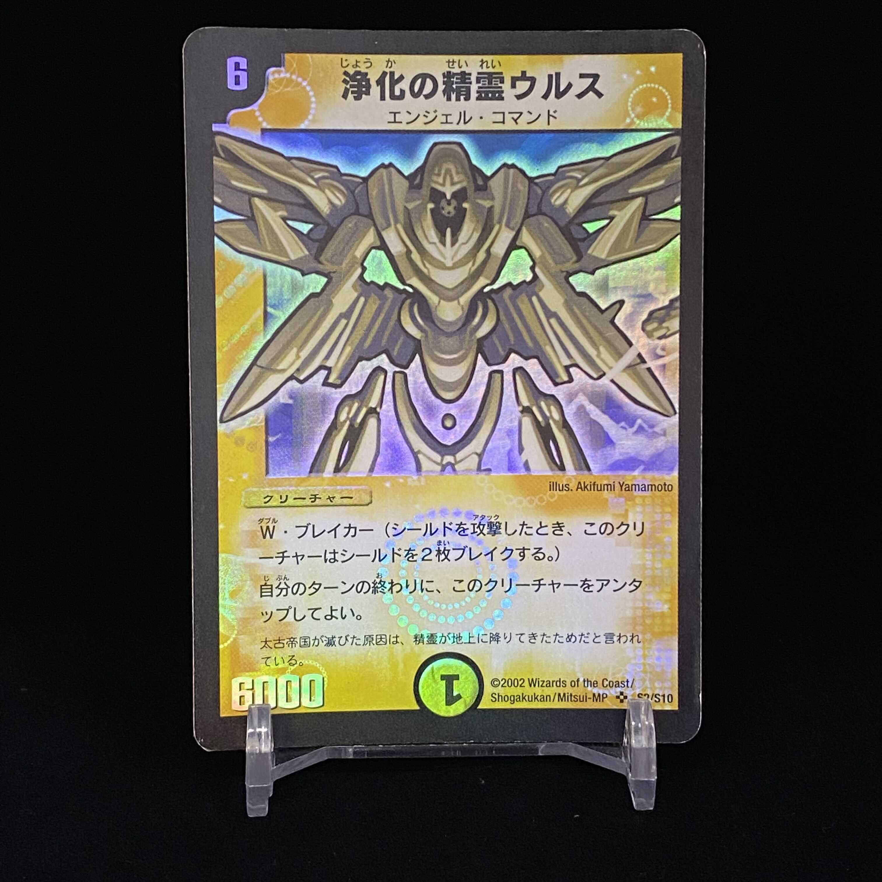 Urth, Purifying Elemental SR Early