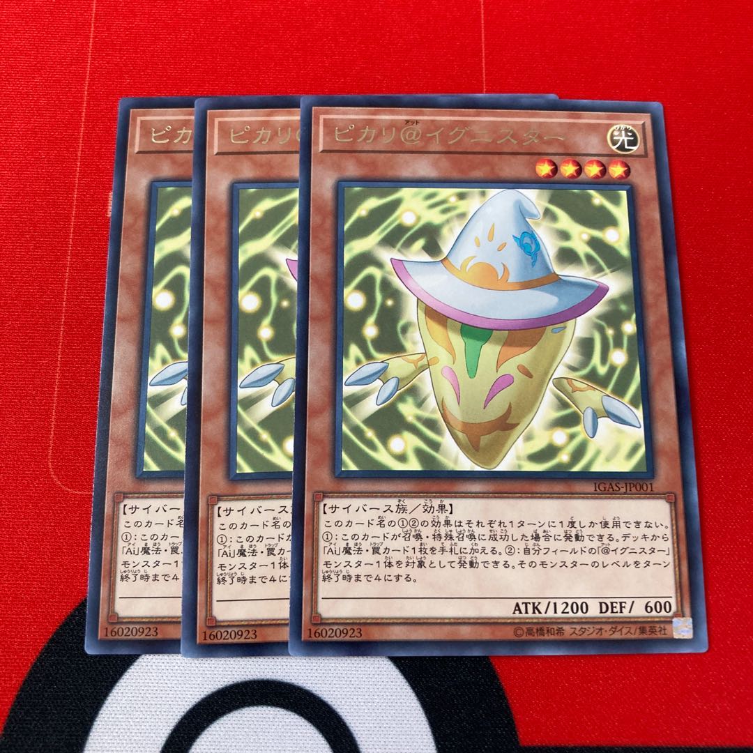 遊戯王 ピカリ@イグニスター レア 3枚セット特価品