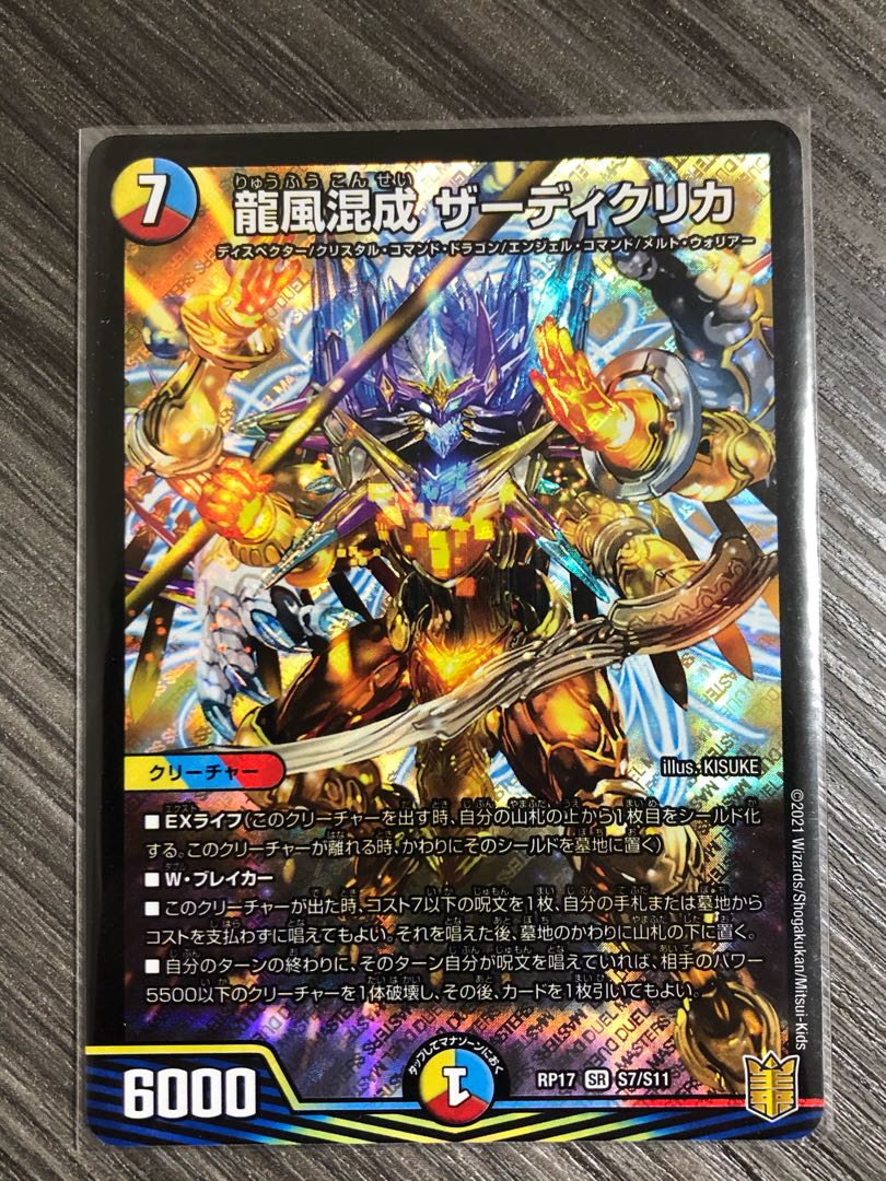 飴田様専用 龍風混成ザーディクリカ RP17 SR S7/S11