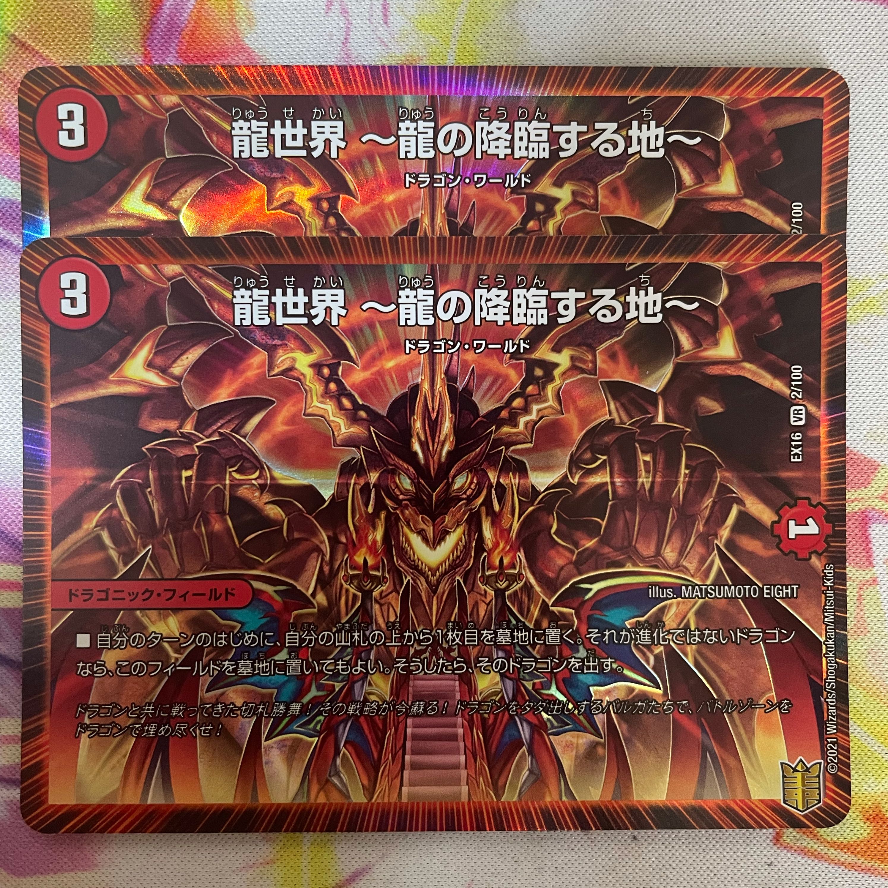 龍世界 -龍の降臨する地-