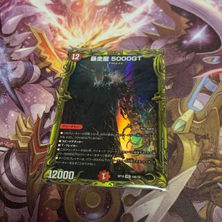 暴走龍 5000GT(20thSPレア仕様)