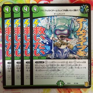 【マニフェスト】チームウェイブを救いたい【聞け】