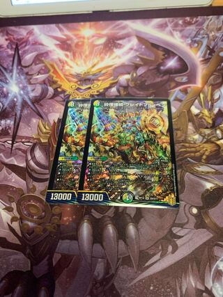 砕慄接続 グレイトフル・ベン2枚