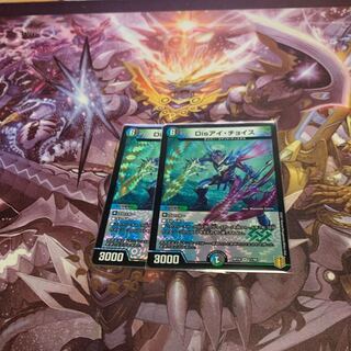 Disアイ・チョイス2枚