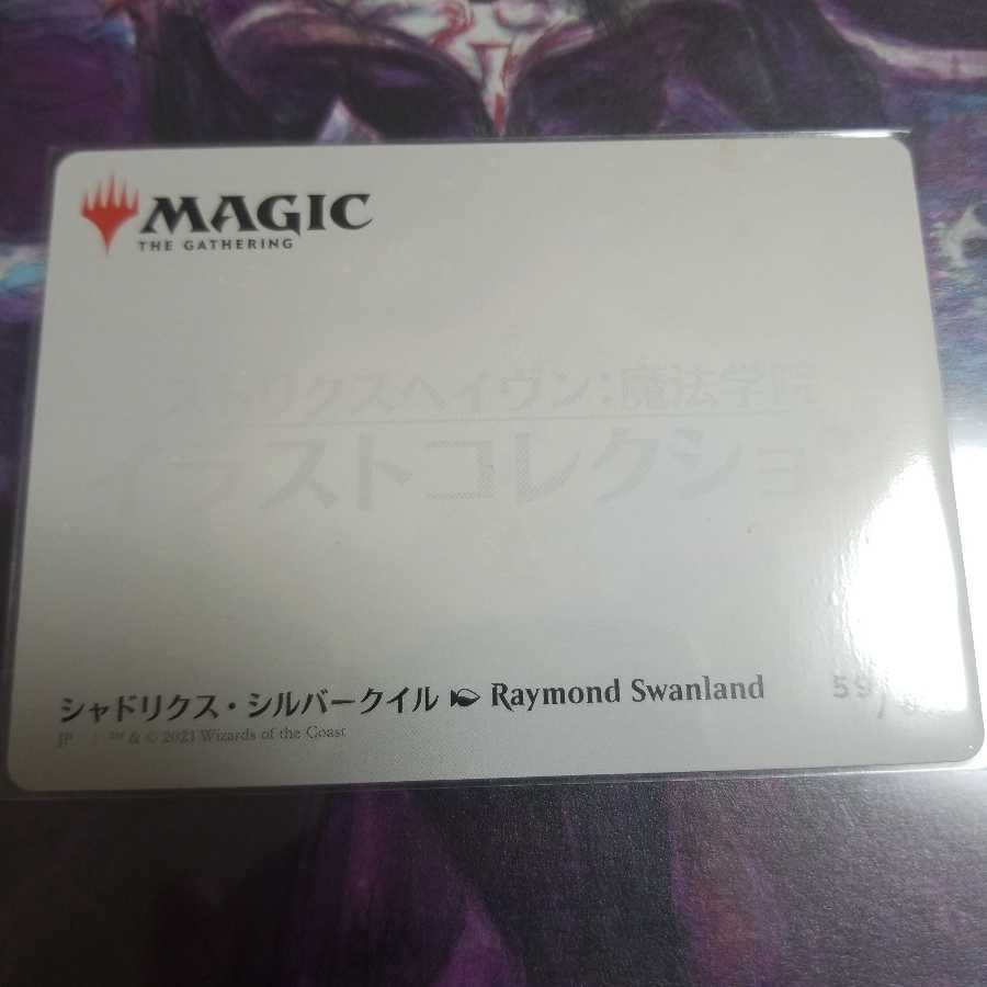シャドリクス・シルバークイル イラストカード 箔押し