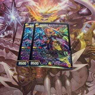 熱核連結 ガイアトム・シックス2枚