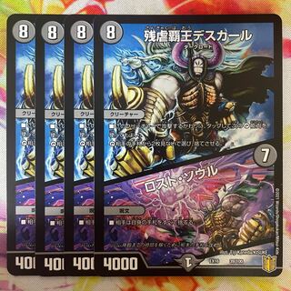 残虐覇王デスカール｜ロスト・ソウル