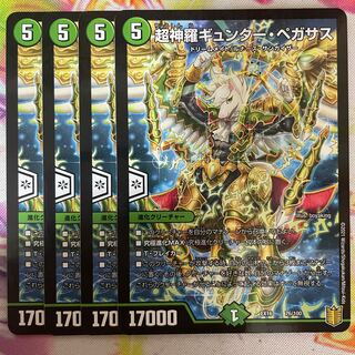 超神羅ギュンター・ペガサス