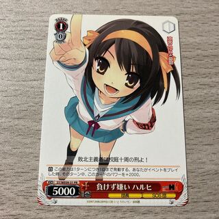 Special Price] Haruhi who hates to lose PR Weiss