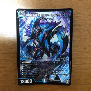 The Great Immeasurable Dragon Turinatsch