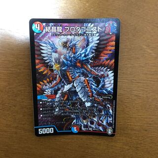 結晶龍 プロタゴニスト SR