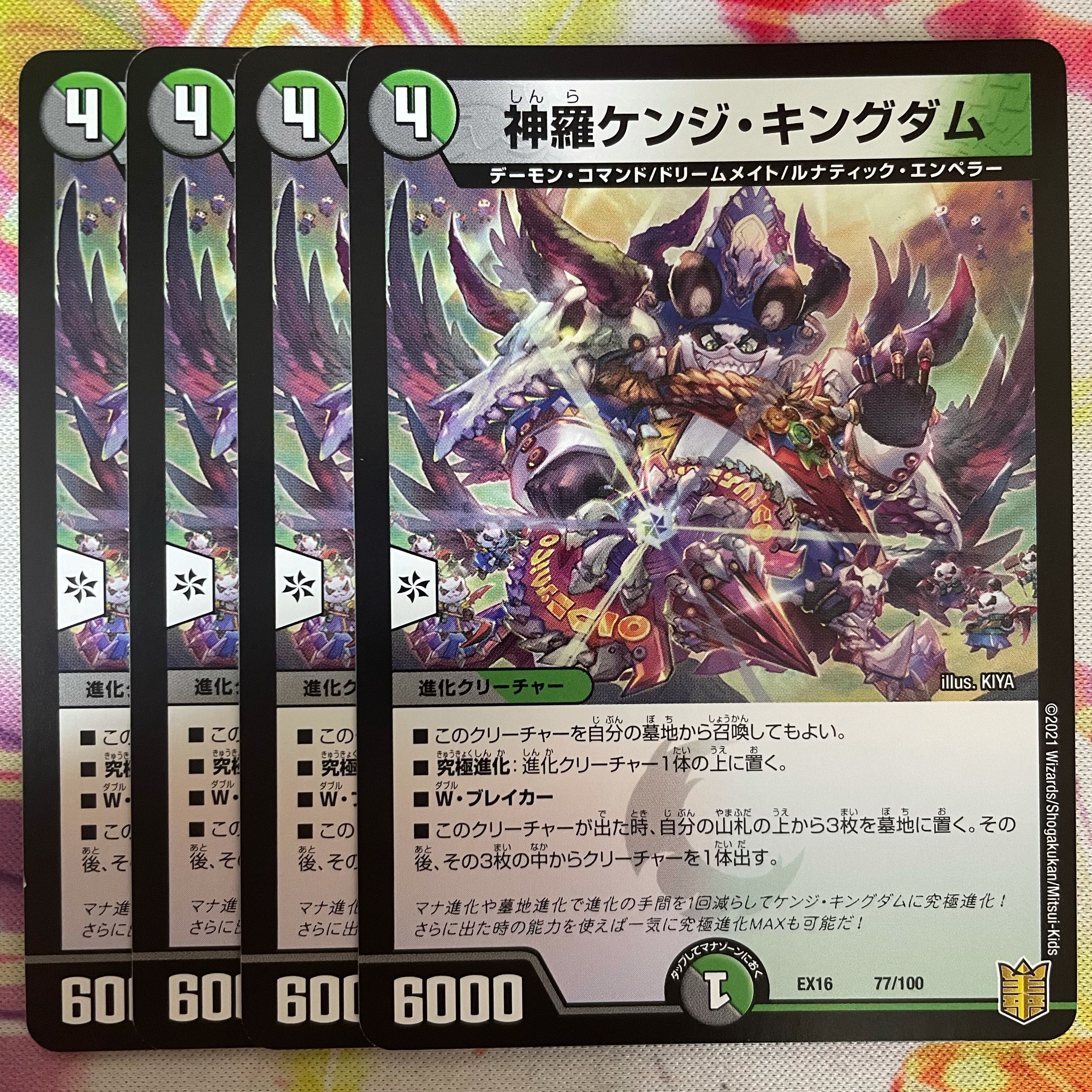 神羅ケンジ・キングダム