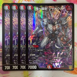 鬼ヶ羅刹 ジャオウガ