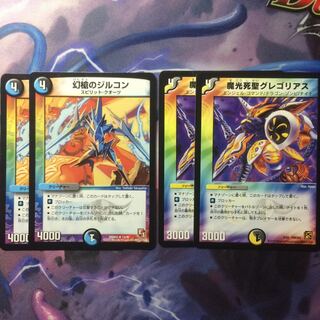 デュエマ グレゴリアス＆ジルコン