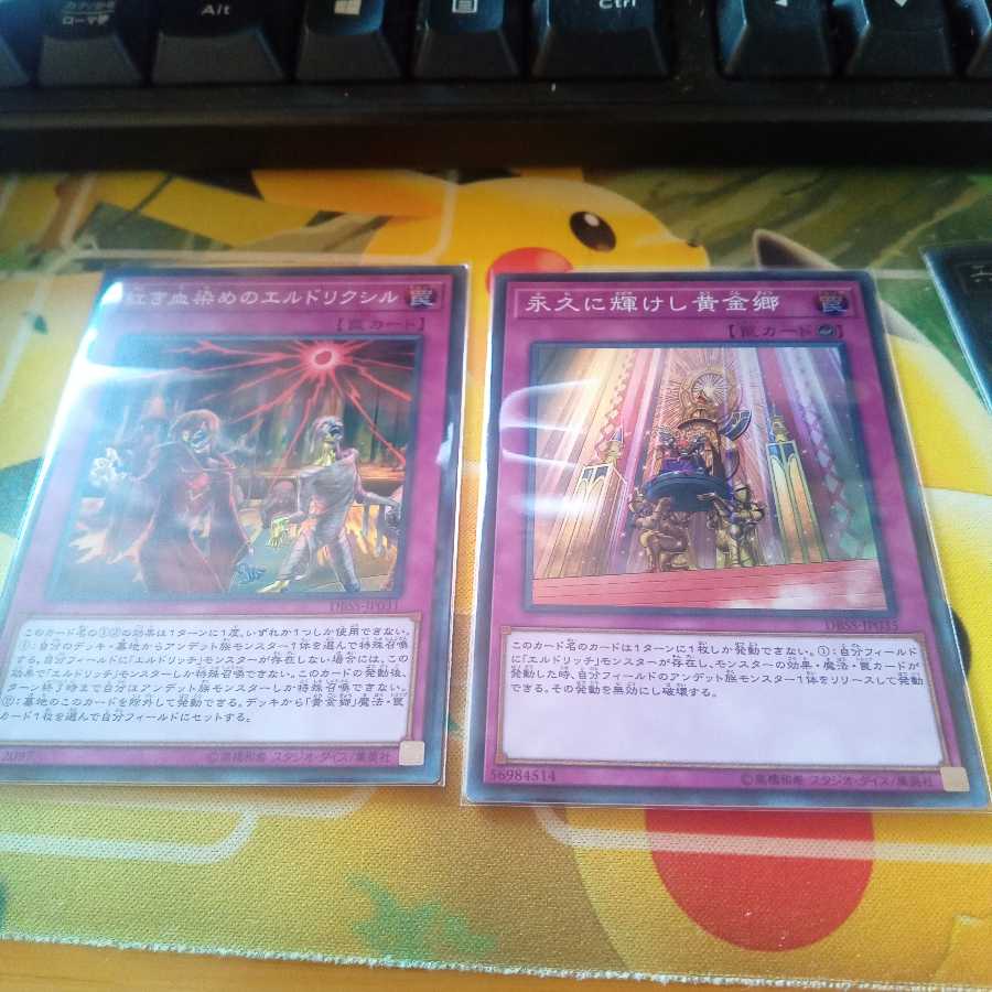 紅き血染めのエルドリクシル スーパーレア