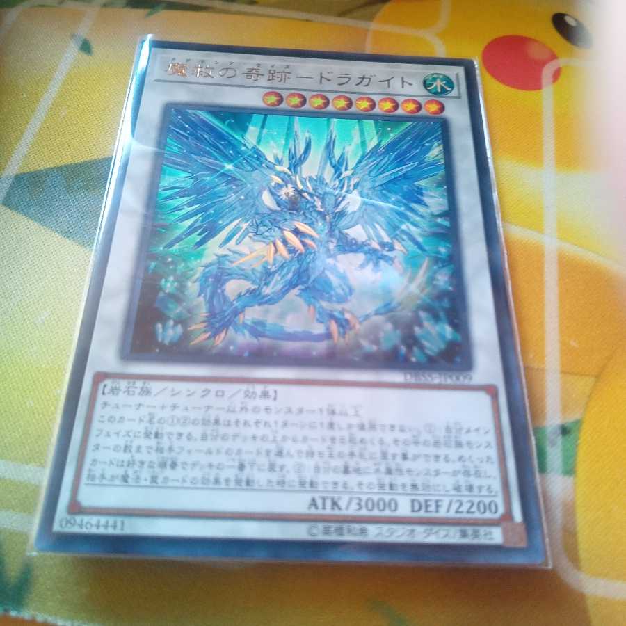 魔救の奇跡-ドラガイト ウルトラレア