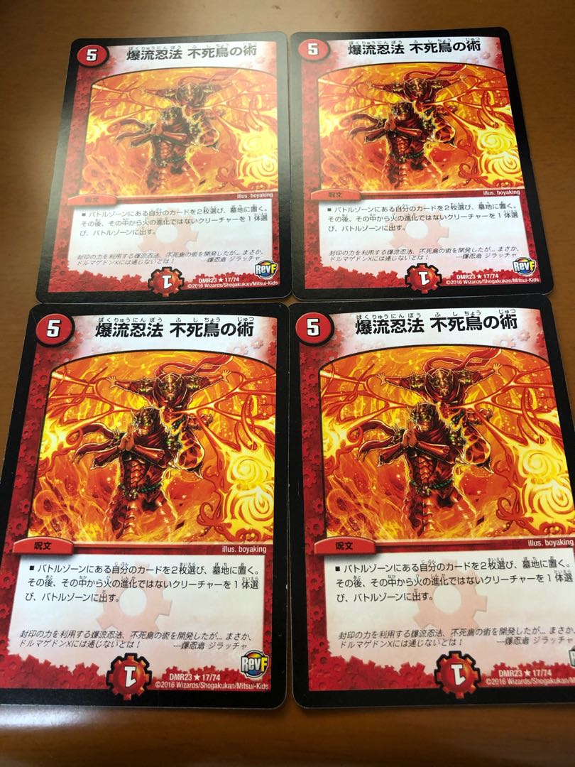 傷あり特価　爆流忍法 不死鳥の術4枚