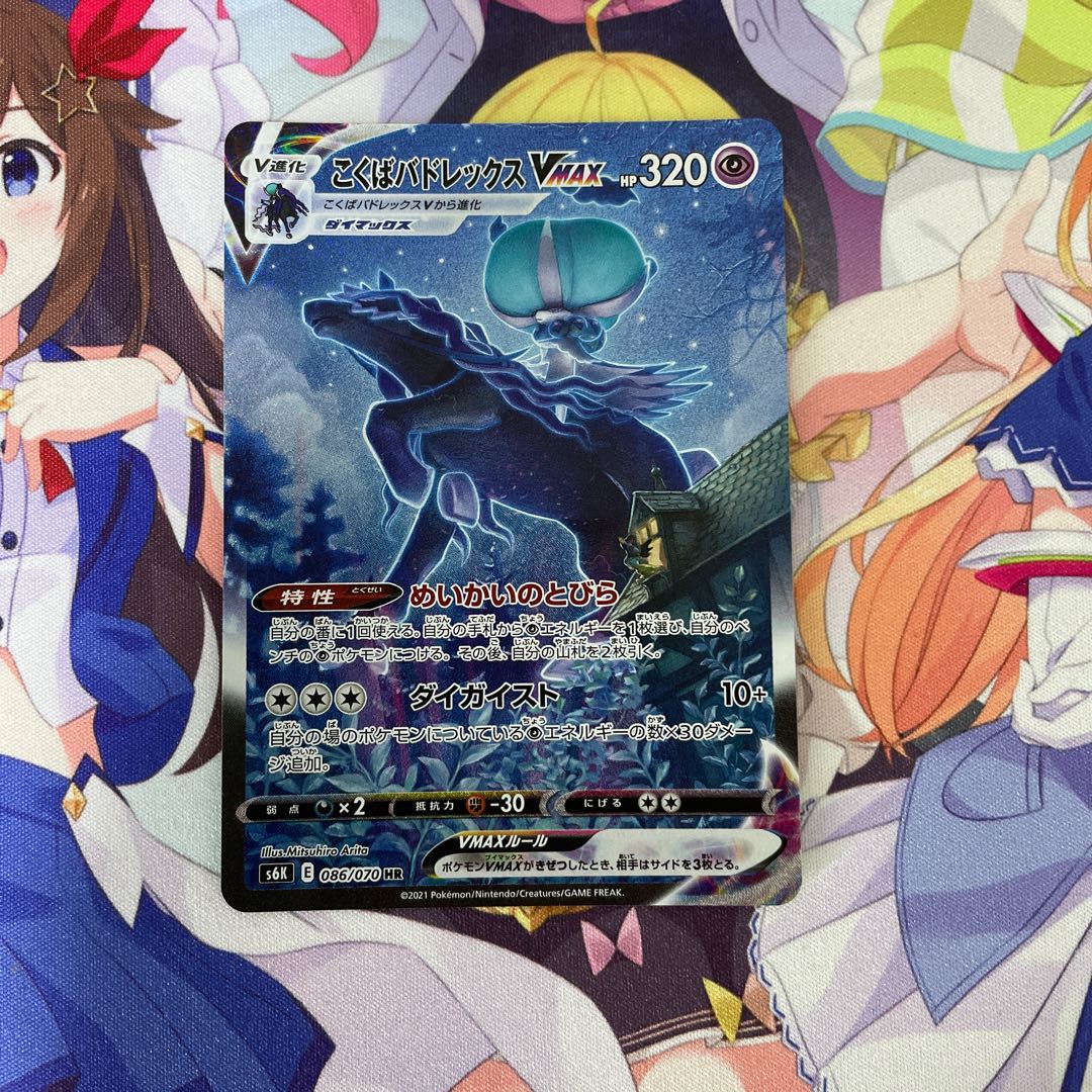 こくばバドレックスVMAX HR SA