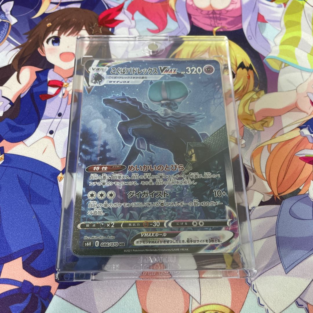 こくばバドレックスVMAX HR SA