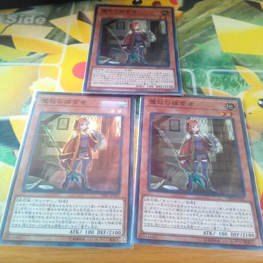 魔救の探索者 スーパーレア　3枚セット