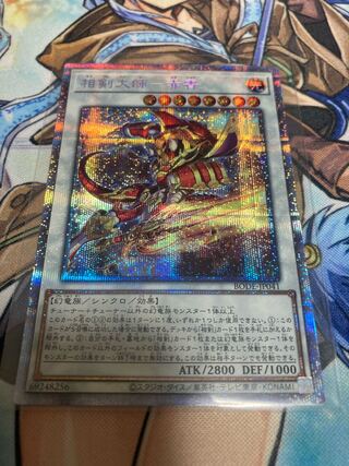 相剣大師-赤霄 プリズマティックシークレットレア