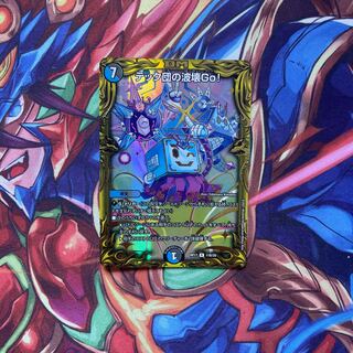 テック団の波壊Go!(20thSPレア仕様)