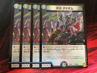 天災デドダム 4枚