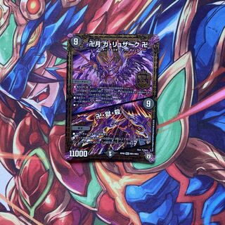 卍月 ガ・リュザーク 卍｜卍・獄・殺 MAS