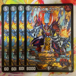 Goukenzai, the demon of "inhumanity."