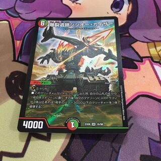 爆裂遺跡シシオー・カイザー