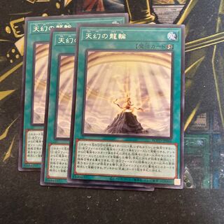 マドレース6211天幻の龍輪 レア