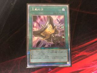 遊戯王　三戦の才　プリズマ