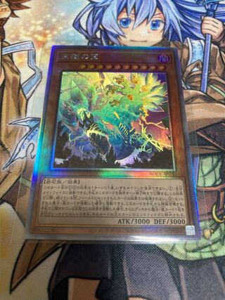 天獄の王 ホログラフィックレア