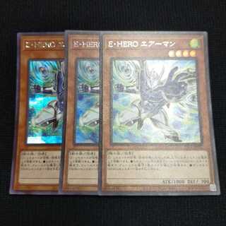 E・HERO エアーマン　シークレット　3枚