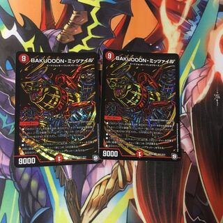 BAKUOOON・ミッツァイル シク2枚