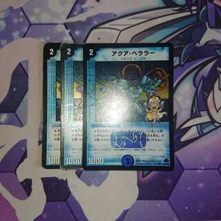 アクア・ベララー