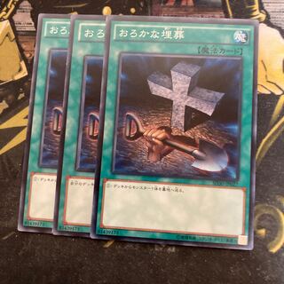 マドレース6218おろかな埋葬 ノーマル