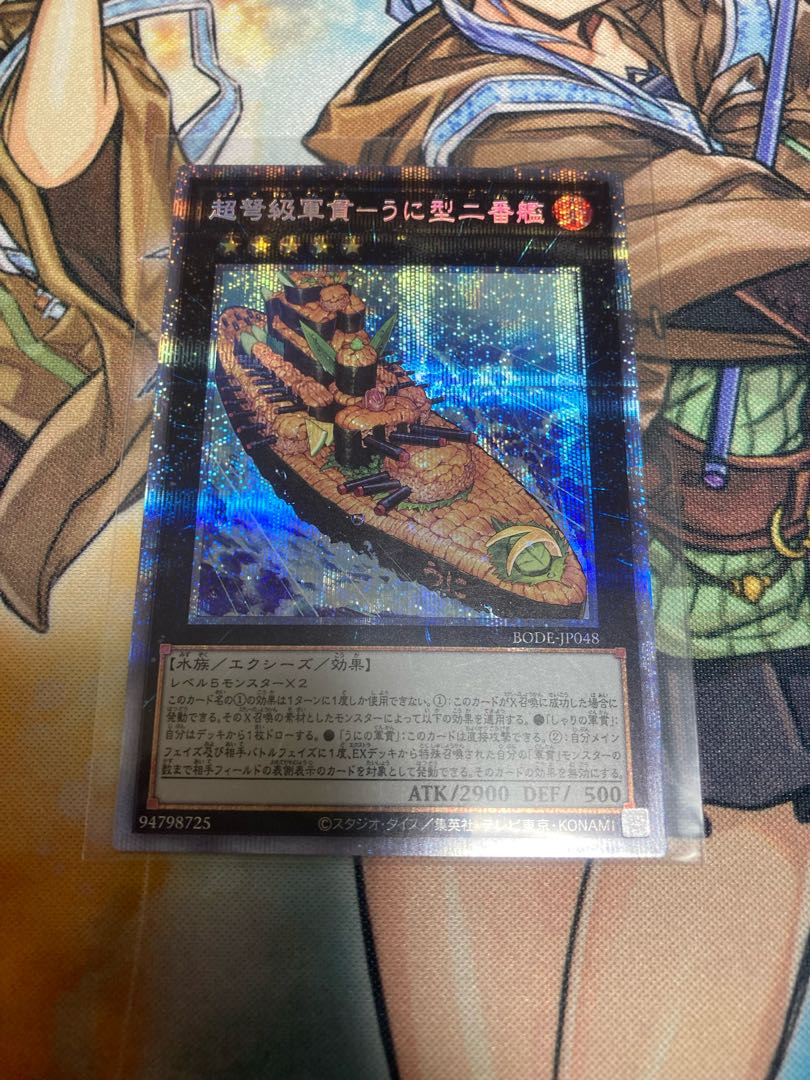 超弩級軍貫-うに型二番艦 プリズマティックシークレットレア