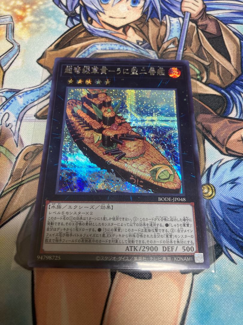 超弩級軍貫-うに型二番艦 シークレットレア　シク