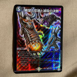 絶望と反魂と滅殺の決断(パーフェクト・ダークネス)
