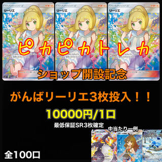 【10口分】ショップ開設記念/ピカピカトレカ 1枚