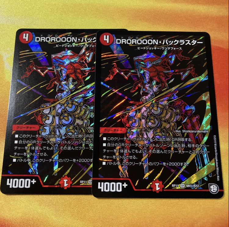 DROROOON・バックラスター SE