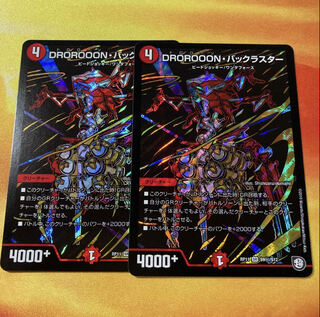 DROROOON・バックラスター SE