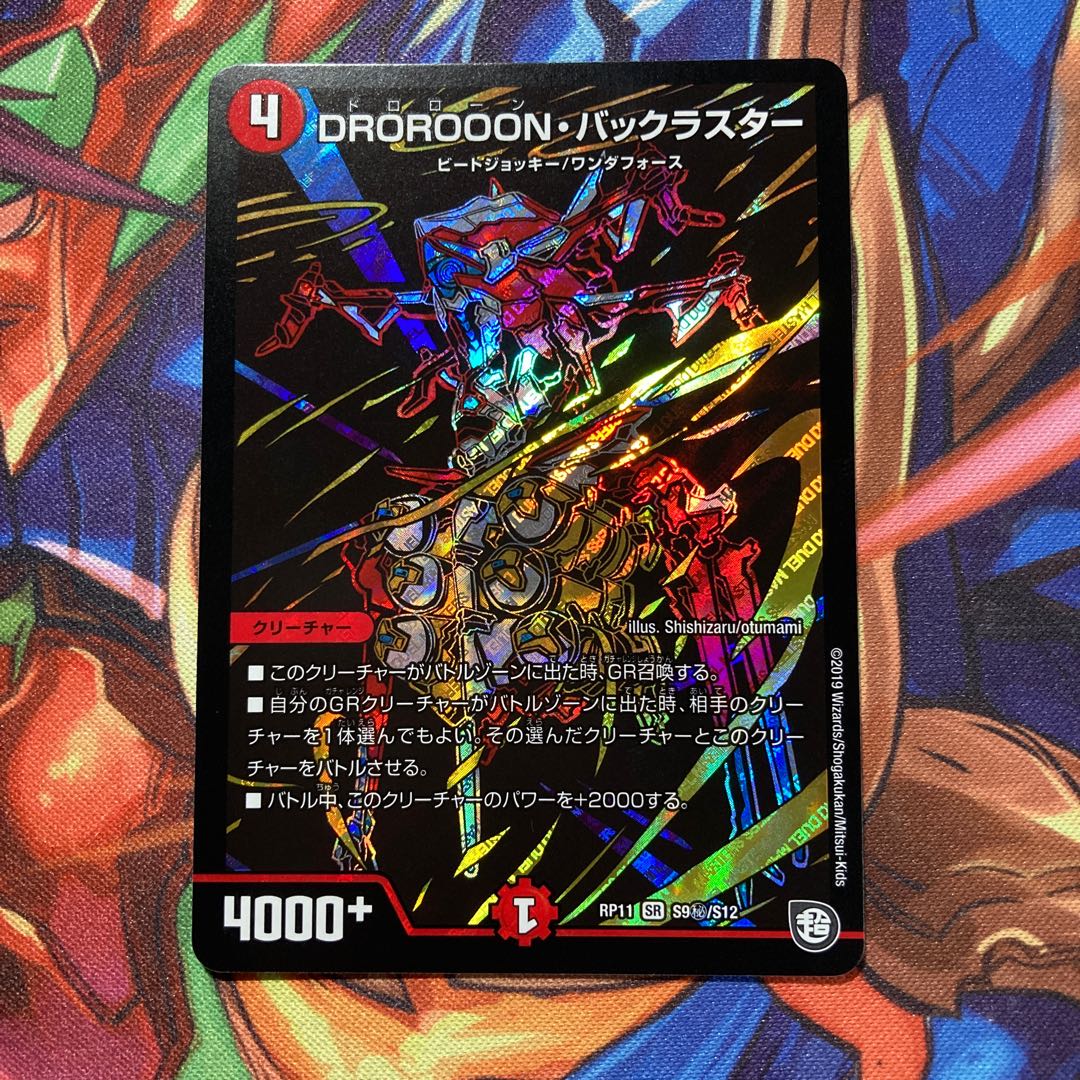 DROROOON・バックラスター SE